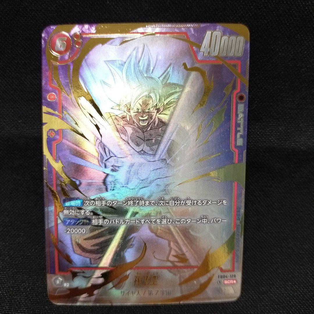 ドラゴンボールカードゲーム 孫悟空 - メルカリ
