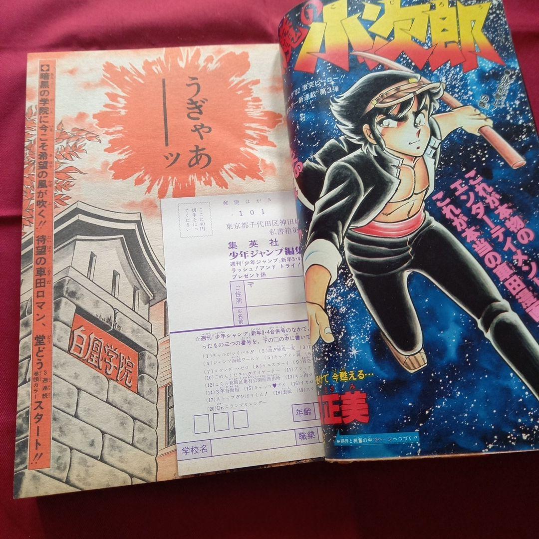 当時物美品】週刊 少年 ジャンプ 1982年3号 4号 漫画 アニメ - メルカリ