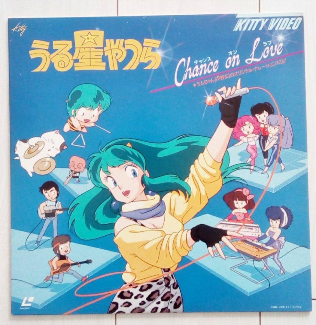 レーザーディスク うる星やつら チャンス・オン・ラブ - メルカリ