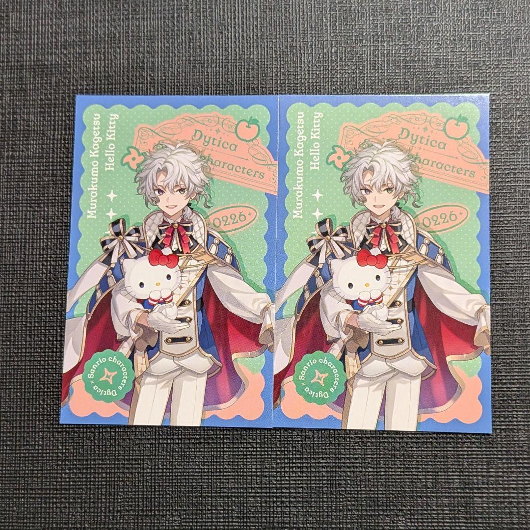 叢雲カゲツ サンリオコラボ カード - メルカリ