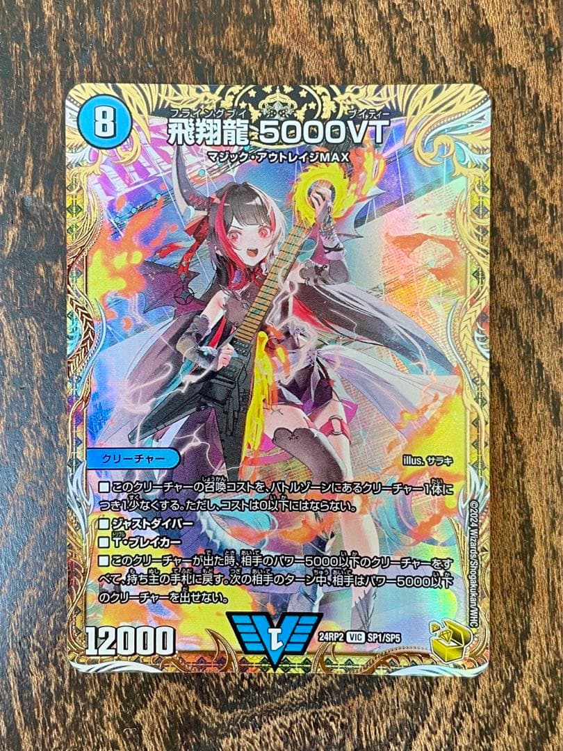 デュエマ 5000VT金トレジャー - メルカリ
