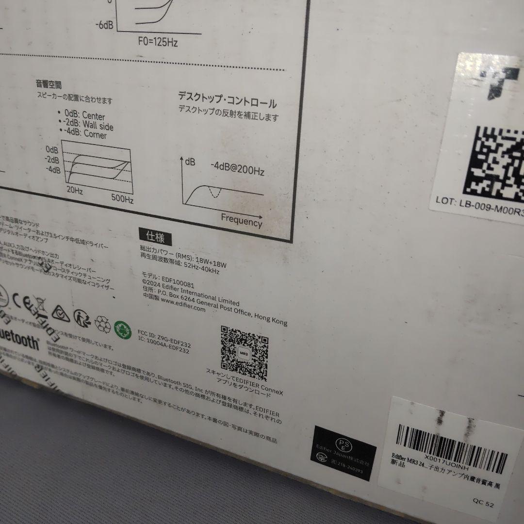 《新品》EDIFIER MR3 スタジオモニタースピーカー