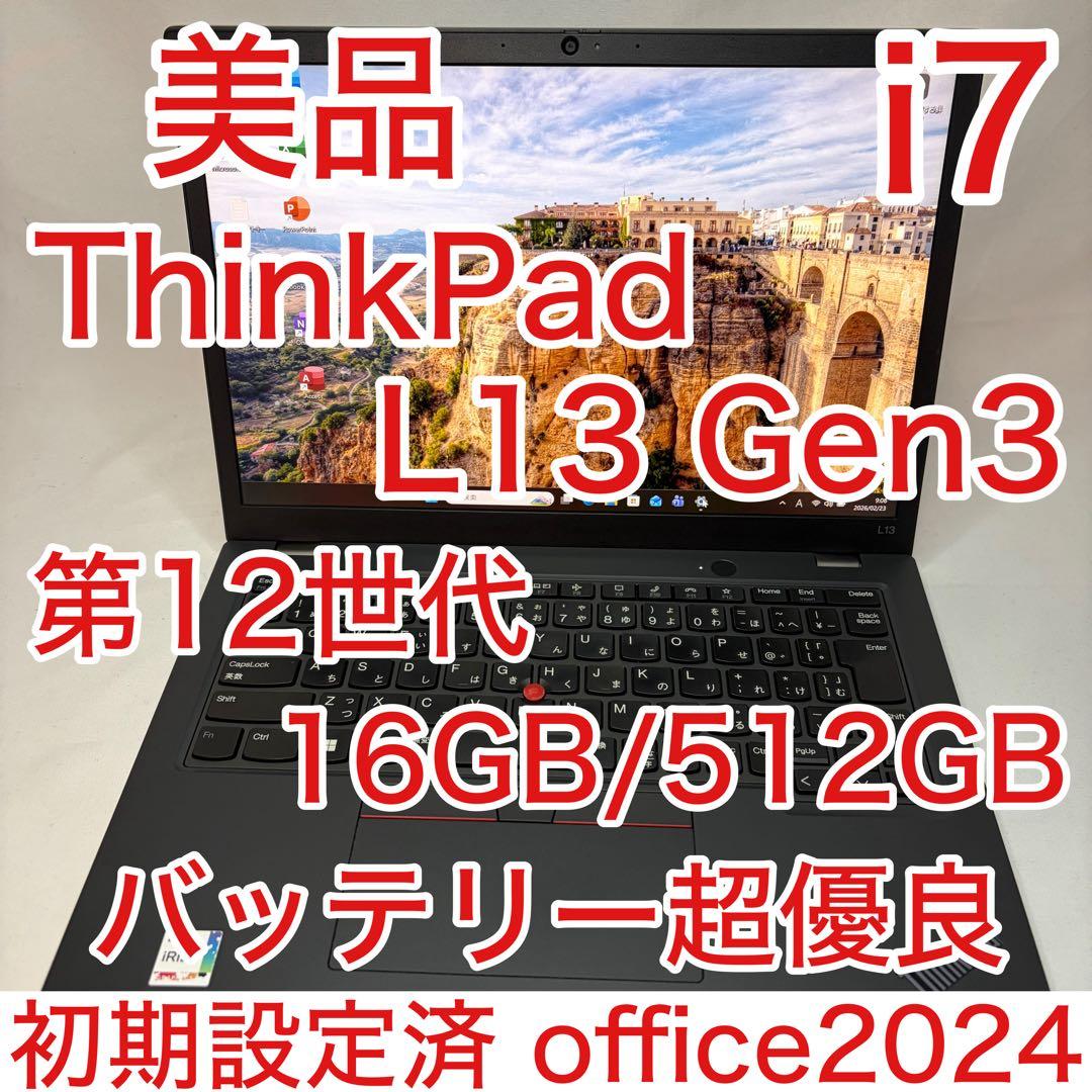 美品 ThinkPad L13 12世代 i7 16GB 512GB オフィス - メルカリ