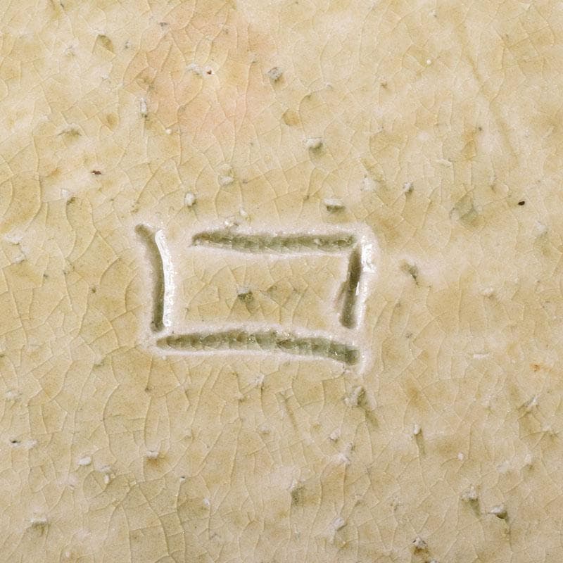 北大路魯山人作 瀬戸焼 黄瀬戸 かぶら絵 鉢 共箱 M R8015C