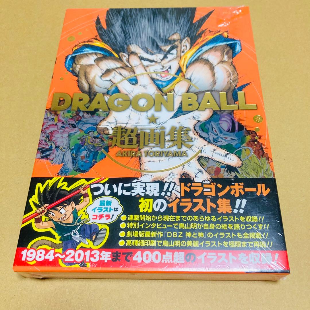 ドラゴンボール 超画集 画集 イラスト集 鳥山明 - メルカリ