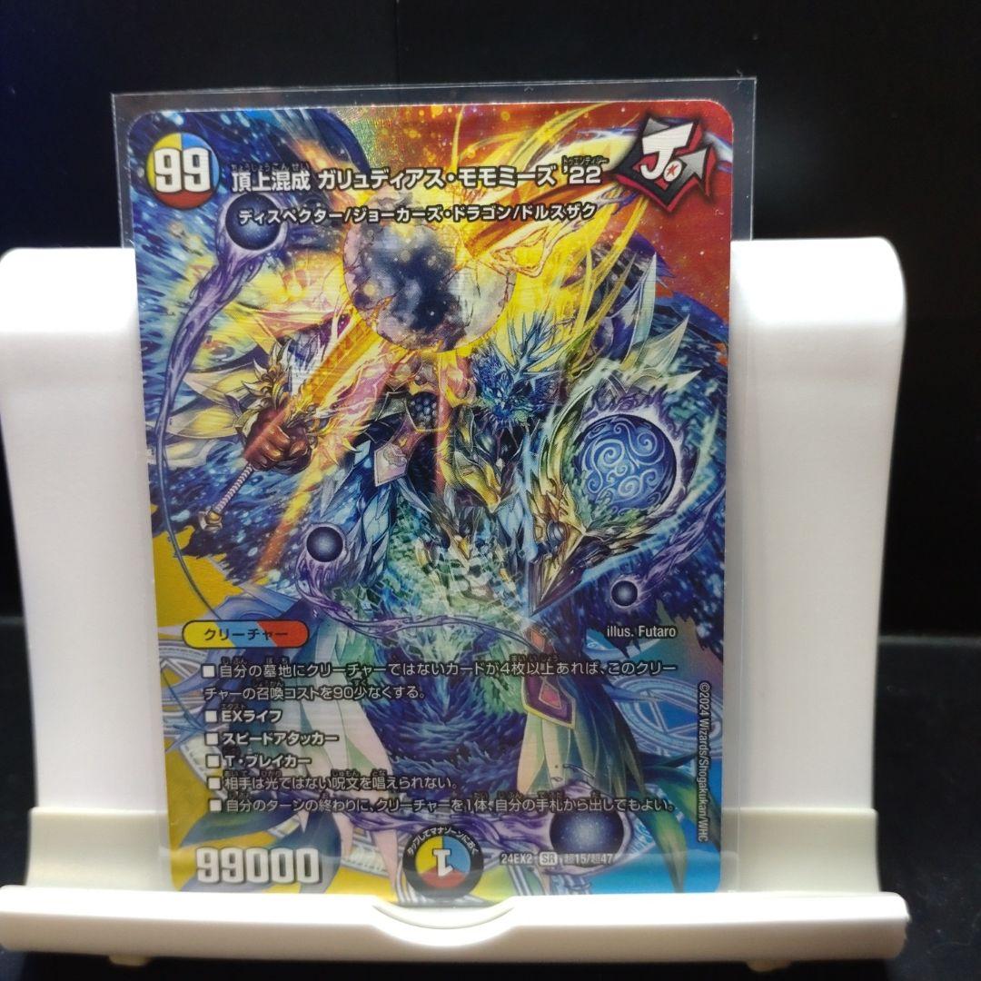 頂上混成ガリュディアス・モモミーズ'22【SR】{24EX2超15/超47} - メルカリ