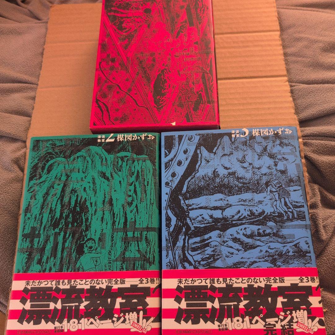 楳図かずお 漂流教室 完全版 全3巻セット 小学館 漂流教室 (3) (小学館文庫 うA 13) | 楳図 かずお |本 | 通販 | Amazon