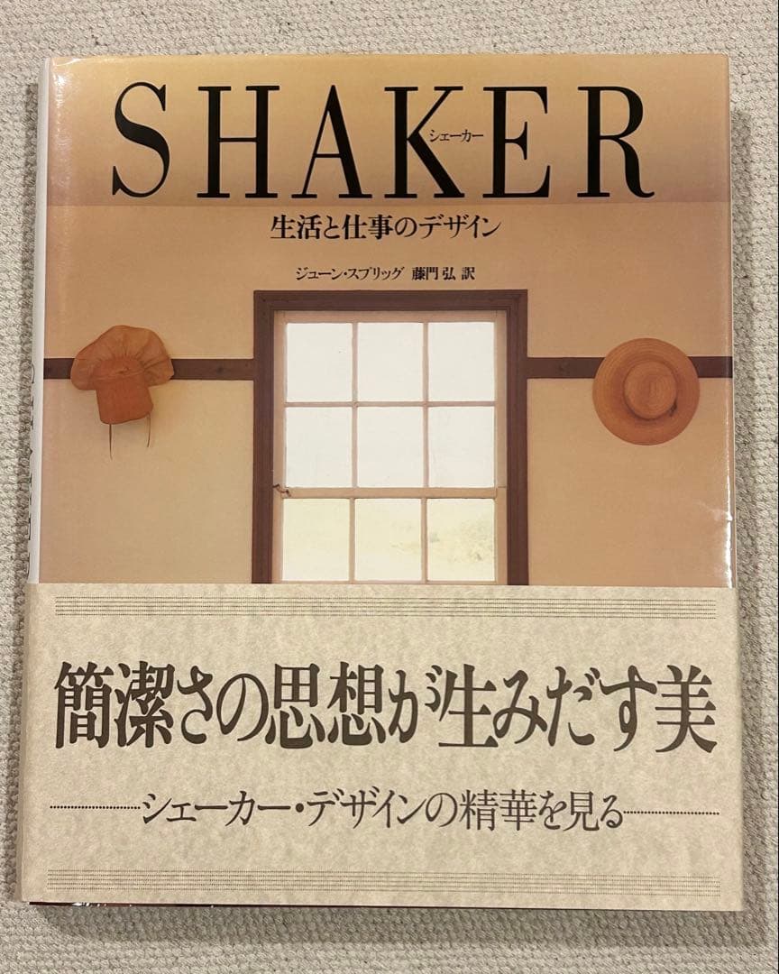 最終価格】SHAKER 生活と仕事のデザイン 藤門弘 日本語版 - メルカリ