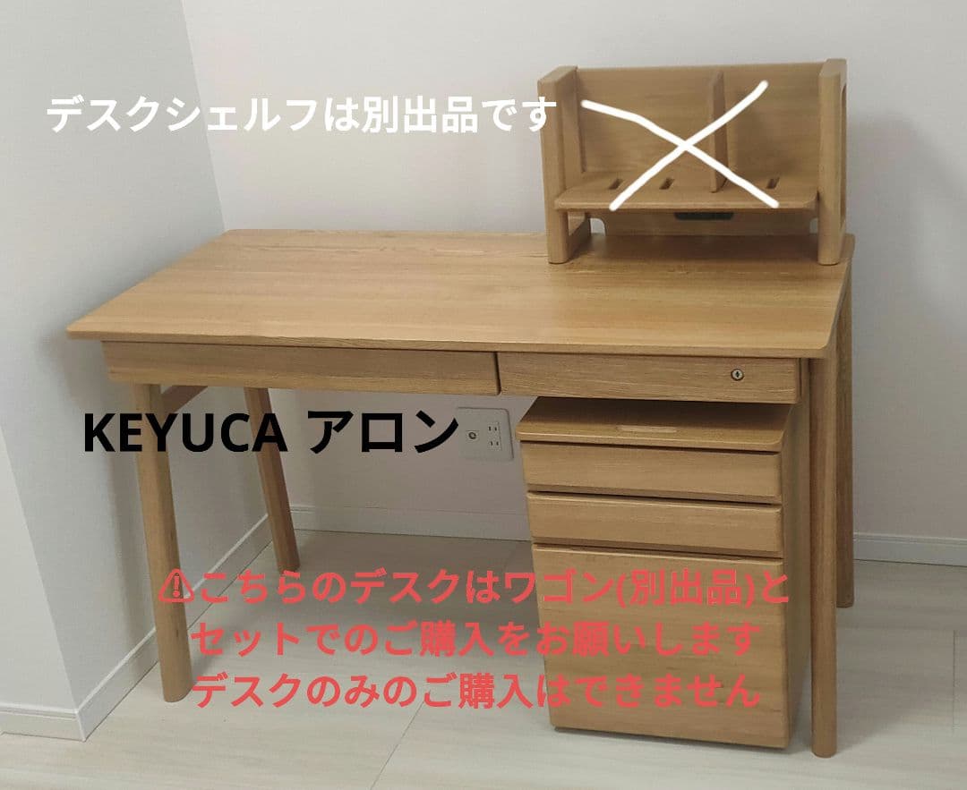KEYUCA アロン 学習机 120cm 美品 KEYUCA アロン 学習机 120cm 美品 安い KEYUCA 学習机 ケユカ（keyuca