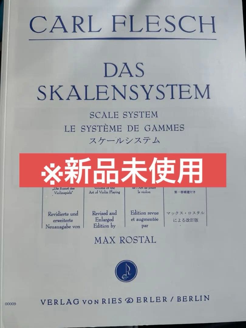 カール・フレッシュ スケール・システム ヴァイオリン教本 改訂版 2600000656221.jpg