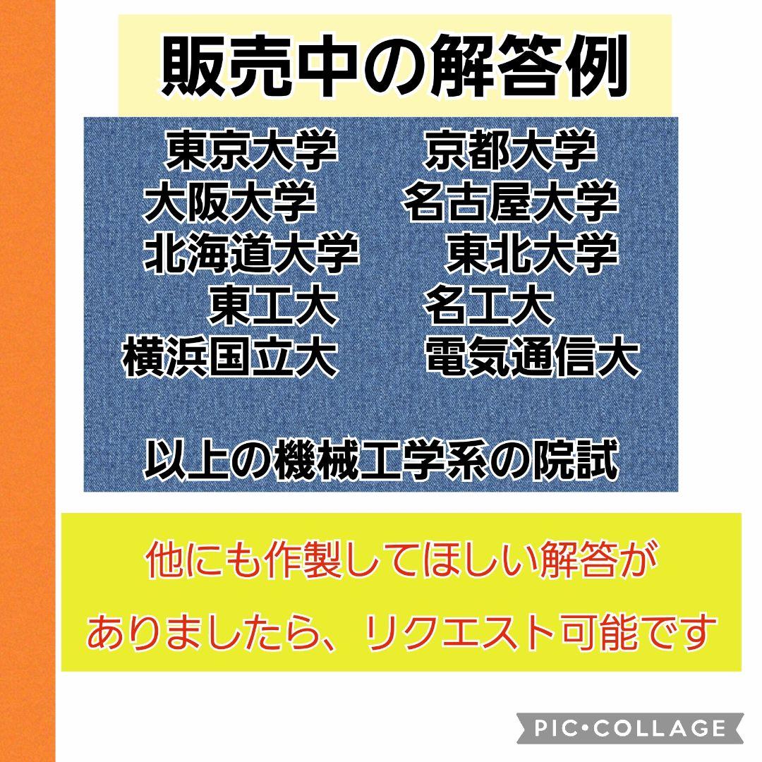 東工大 院試 機械系 システム制御系 解答例 東京工業大学 東京科学大学