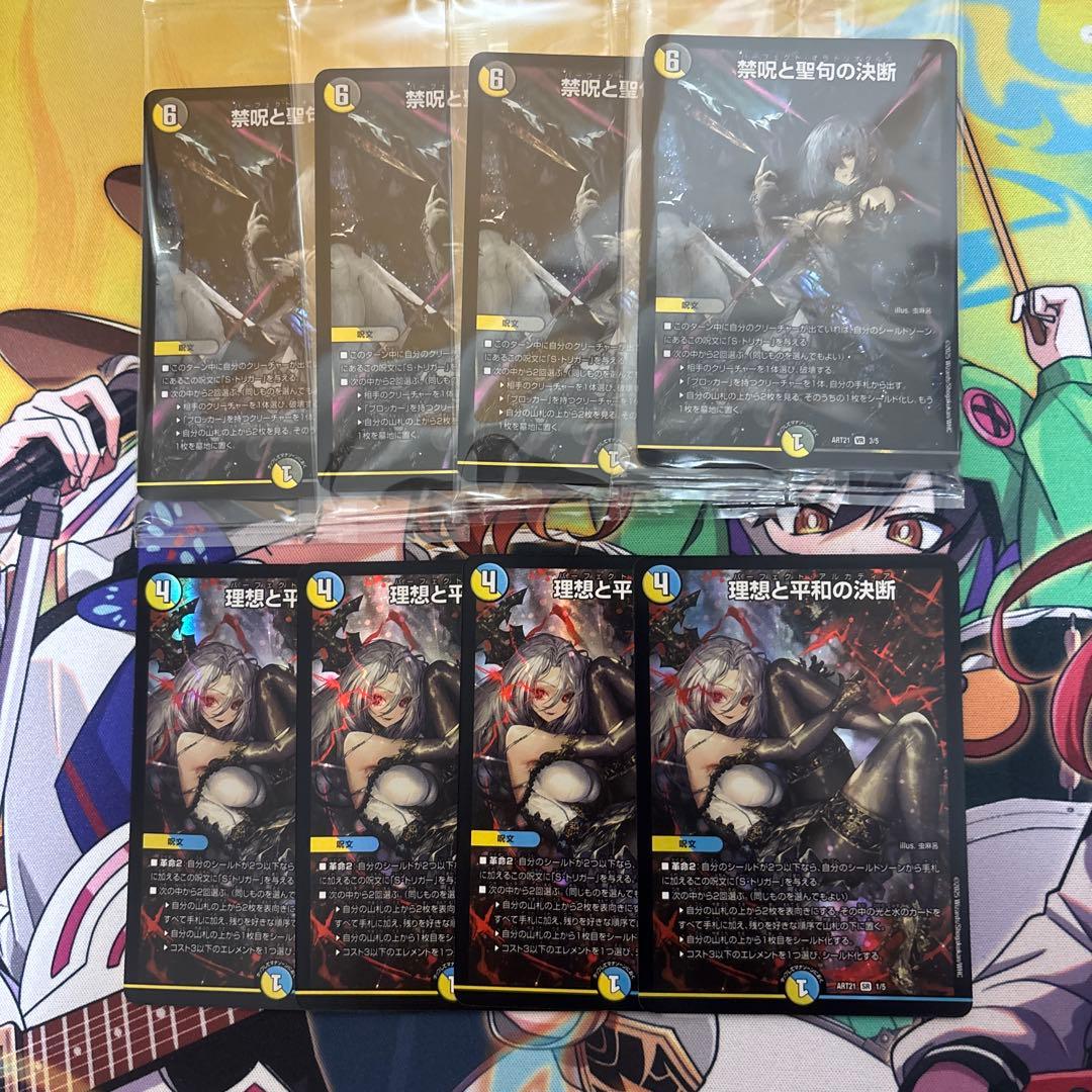 理想と平和の決断　禁呪と聖句の決断　パーフェクトアルカディア　神アート 理想と平和の決断 神アート デュエルマスターズ｜Yahoo!フリマ（旧
