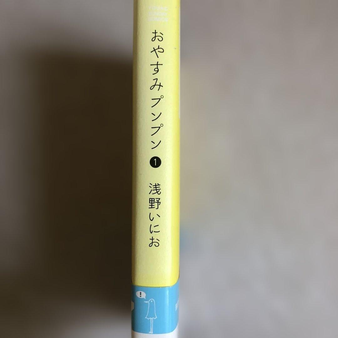 貴重！おやすみプンプン 1巻 浅野いにお サイン入り - メルカリ