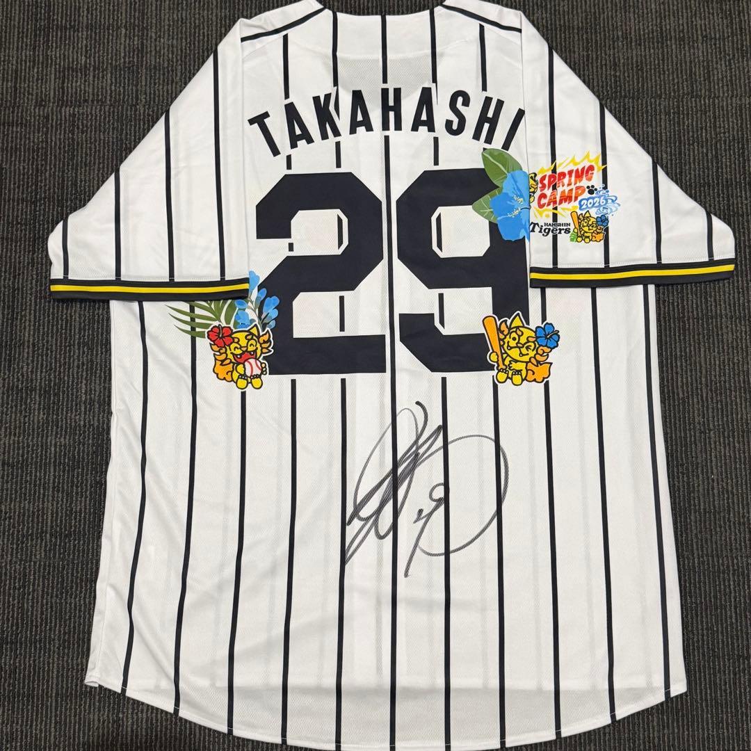 阪神タイガース 髙橋遥人 直筆サイン入りユニフォーム 沖縄キャンプ限定 宜野座 阪神タイガース 高橋遥人 直筆サインボール 沖縄キャンプ限定