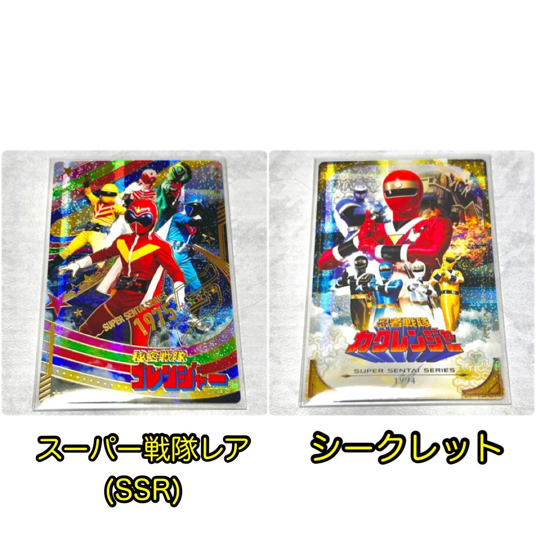 スーパー戦隊 イタジャガ カードコレクション ゴレンジャー