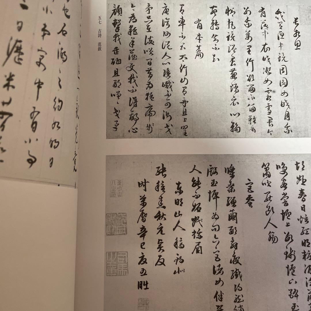明清名家書法大成　全8巻