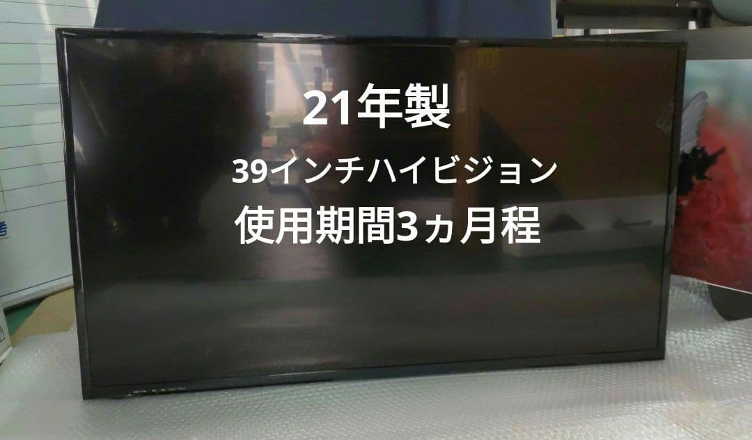 ★【美品】デジタルハイビジョンテレビ 39型 39V型 地上・BS・110度CSデジタルハイビジョンLED液晶テレビ(AS-TV39