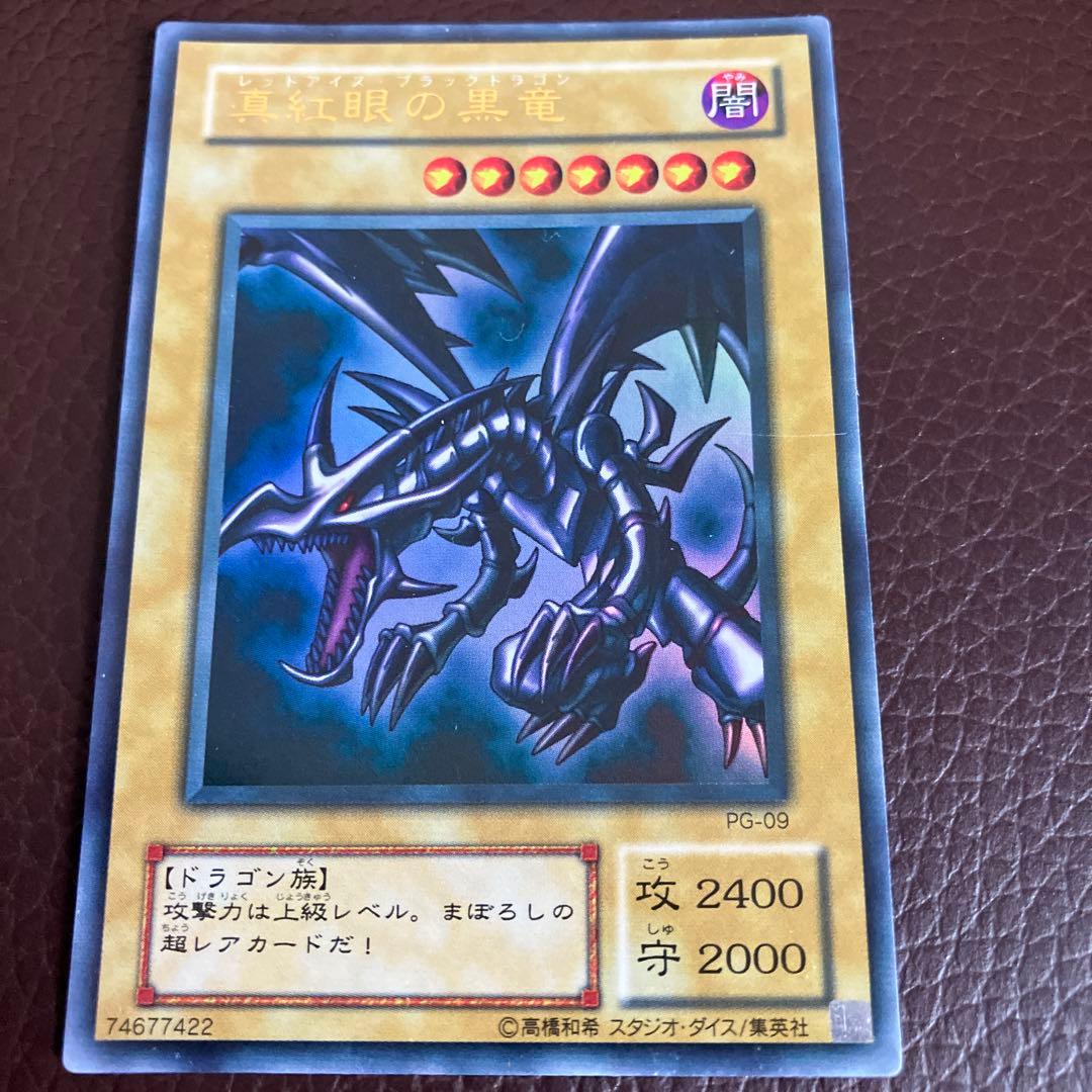 遊戯王 真紅眼の黒竜 二期 ウルトラ PG-09 - メルカリ