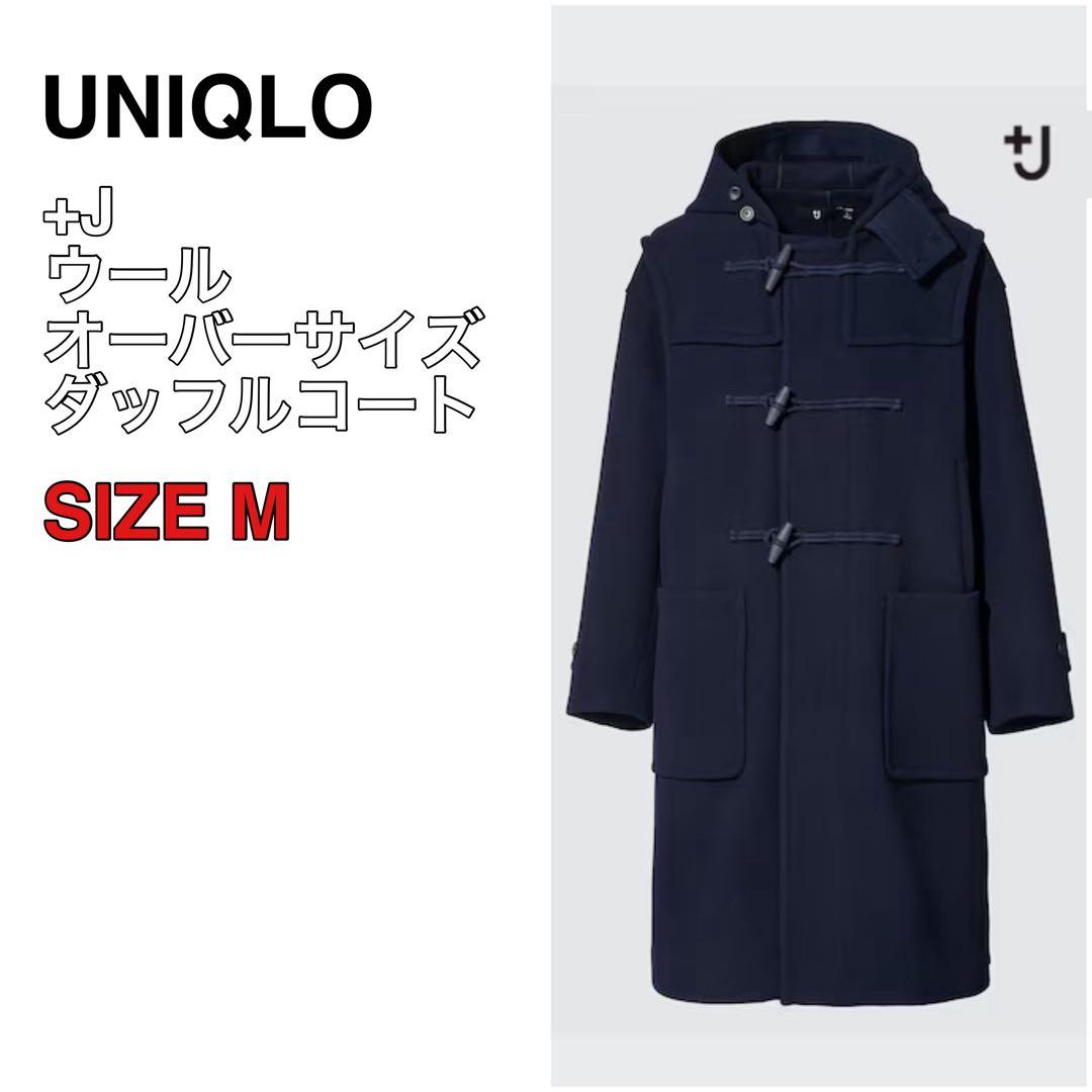 新品 ユニクロ +J ウールオーバーサイズダッフルコート ネイビー ジルサンダー JIL SANDER - 即完売 +J ウール オーバーサイズ ダッフルコート