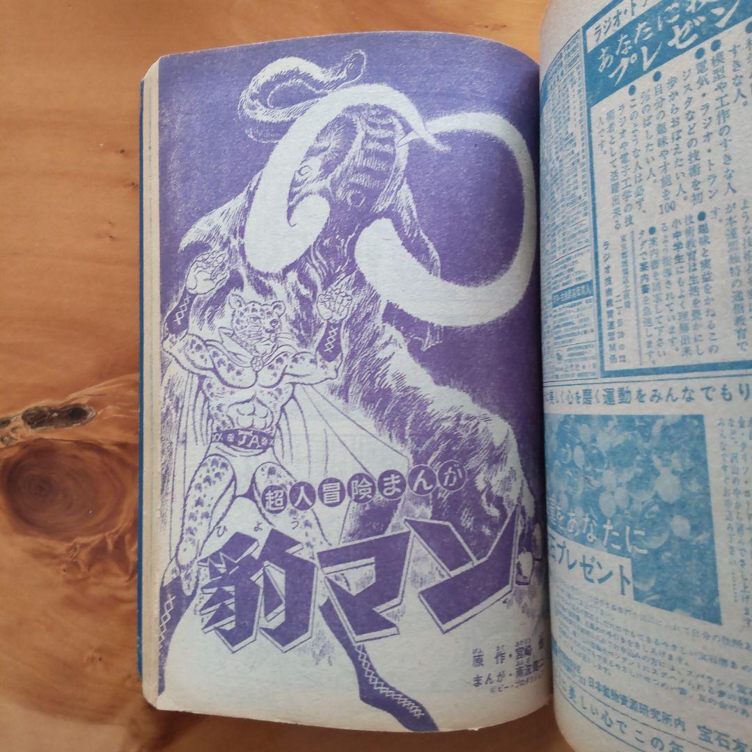 新連載 ちばてつや∕あしたのジョー∕週刊少年マガジン1968年1号∕希少