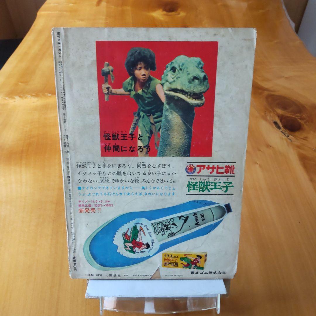 新連載 ちばてつや∕あしたのジョー∕週刊少年マガジン1968年1号∕希少