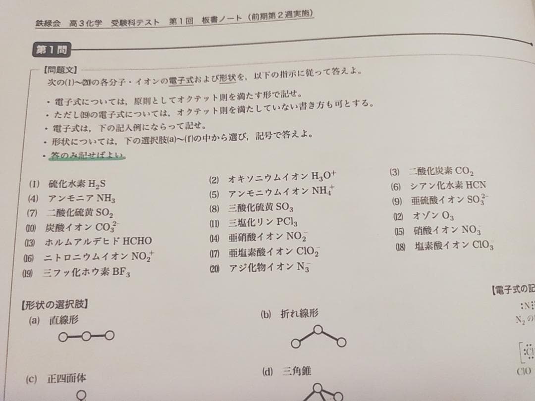 発展講座　受験科テスト 鉄緑会 化学発展講座 受験科テスト 第1〜6/8〜25回 テスト計24回