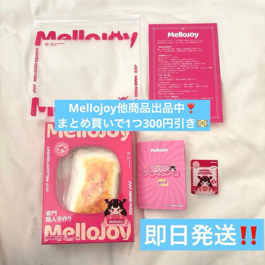 Mellojoyメロジョイ 大満足焼き餅 完全未開封 シュリンク付き - メルカリ