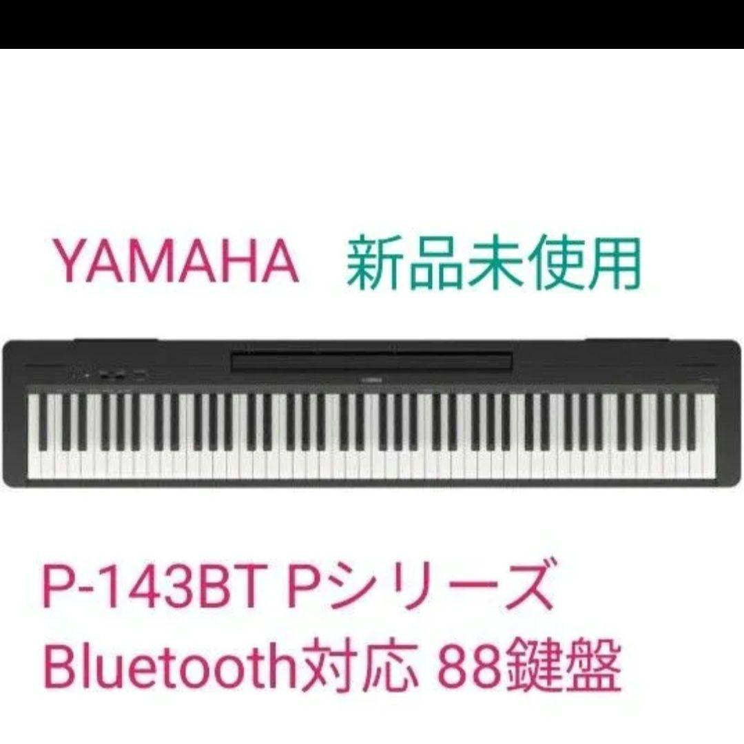 ヤマハ 電子ピアノ P-143BTB Pシリーズ Bluetooth 88鍵盤 Amazon.co.jp: ヤマハ 電子ピアノ P-143B Pシリーズ 88鍵盤 本格的