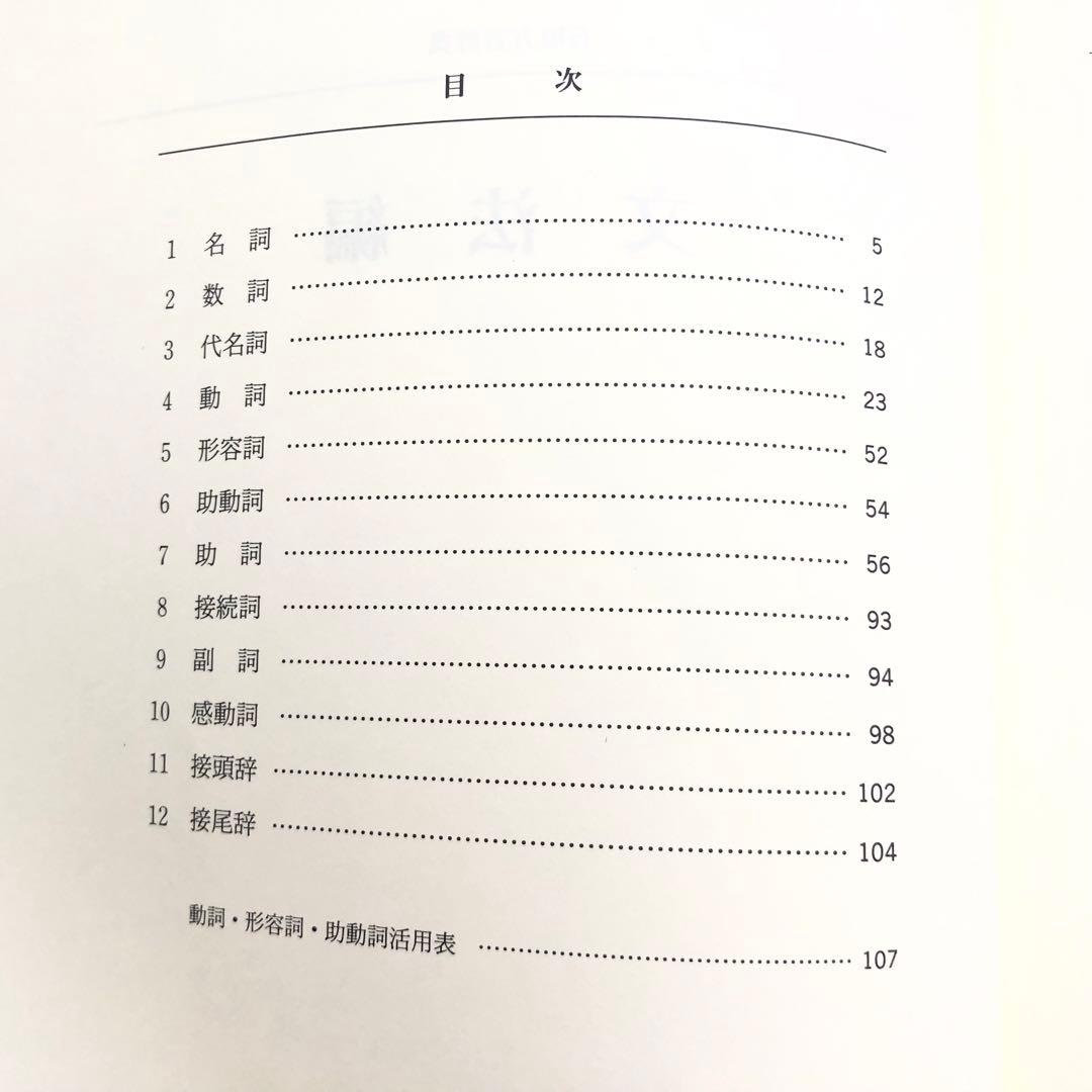 「石垣方言辞典（本文編 / 文法・索引編）」宮城信勇 著 加治工真市 監修
