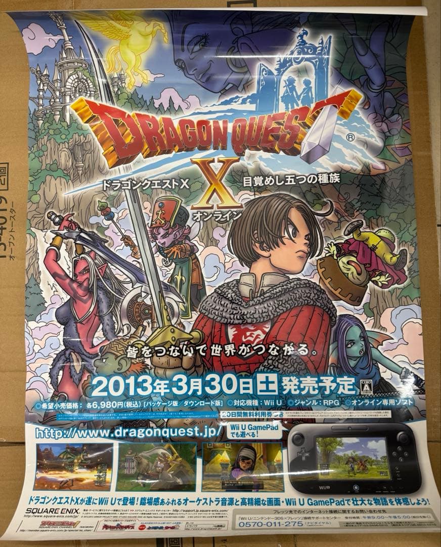 ドラゴンクエストX wiiU 店頭販促用ポスター　当時物 ドラゴンクエストX wiiU 店頭販促用ポスター 当時物 - メルカリ