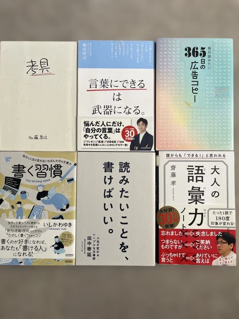 Webライティング・文章向上の本 23冊 - メルカリ