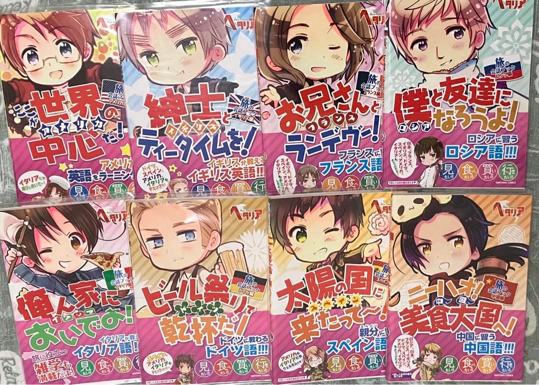 ヘタリア 旅の会話ブック 8冊セット - メルカリ