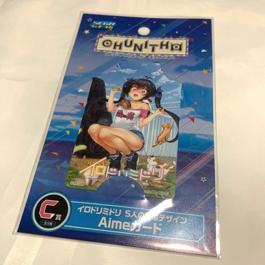 Aime カード イロドリミドリ 5人の日常デザイン セガ チュウニズム