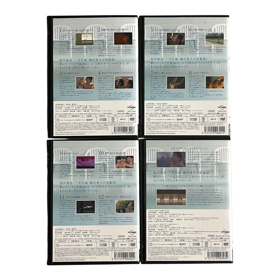 新品ケース】 DVD 「サ道 2021」 全4巻 原田泰造 三宅弘城 磯村勇斗