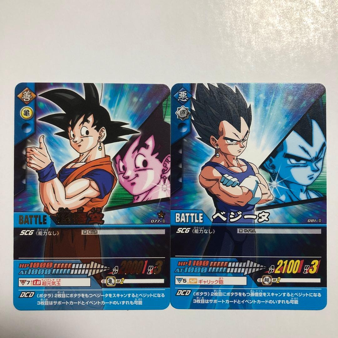 ドラゴンボールZ2 データカードダス 孫悟空 ベジータ ポタラ - メルカリ