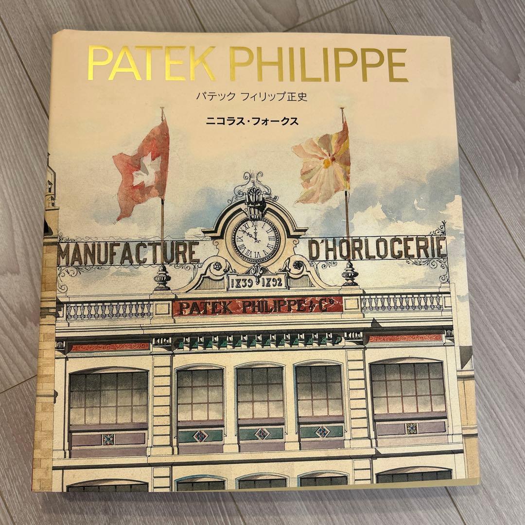 【美品】パテックフィリップ 正史　箱無し パテック・フィリップ ギュブランWネーム Ref.3859 1982年製