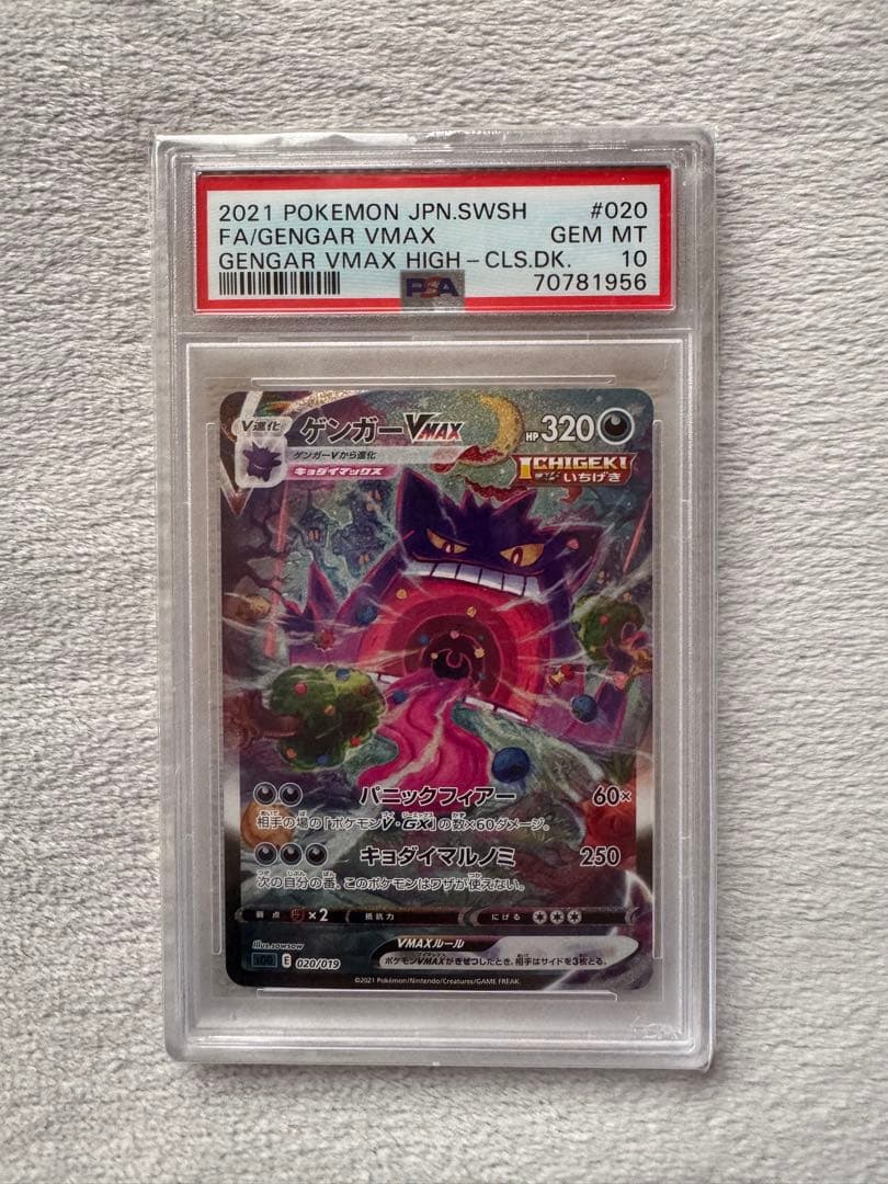 【PSA10】ゲンガーVMAX SGG ゲンガーVMAX 020/019 PSA10】ゲンガーVMAX:SA(-){悪}〈020/019〉[SGG] – 晴れる屋2