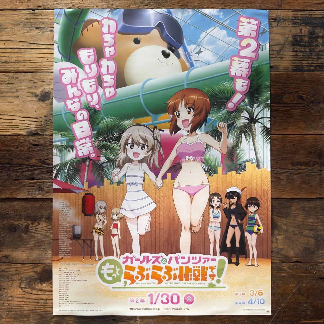 非売品】 ガールズ＆パンツァー もっとらぶらぶ作戦です！ 第2幕 B2