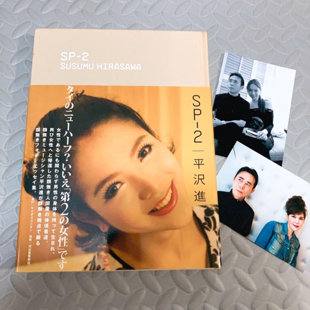 平沢進 SP-2 本 初版 写真2枚付き - メルカリ