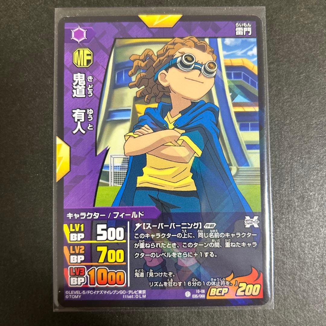 イナズマイレブン カード TCG トレカ 鬼道有人 レア 円堂守 - メルカリ