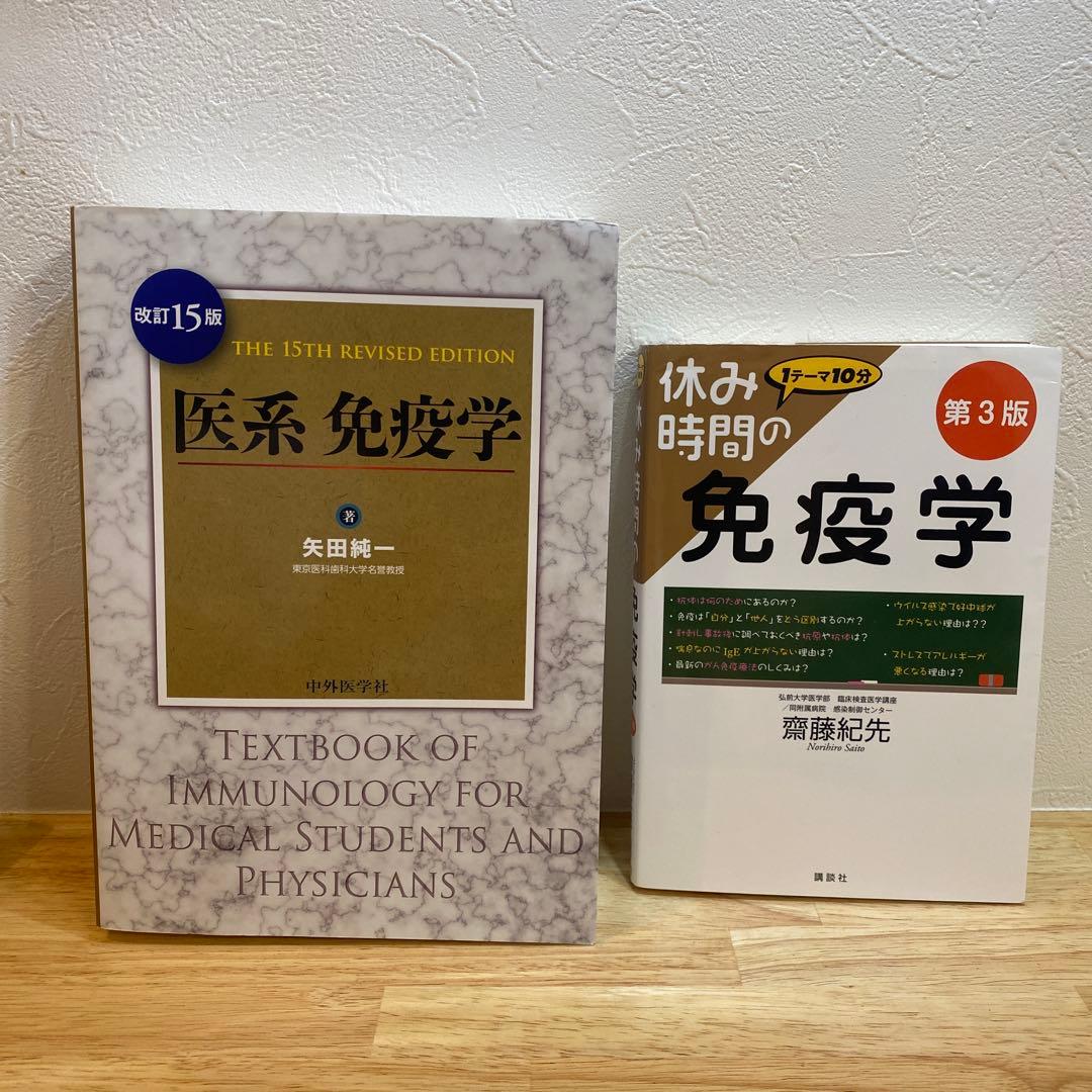 休み時間の免疫学　医系免疫学 休み時間の免疫学 第4版 | 書籍情報 | 株式会社 講談社サイエンティフィク