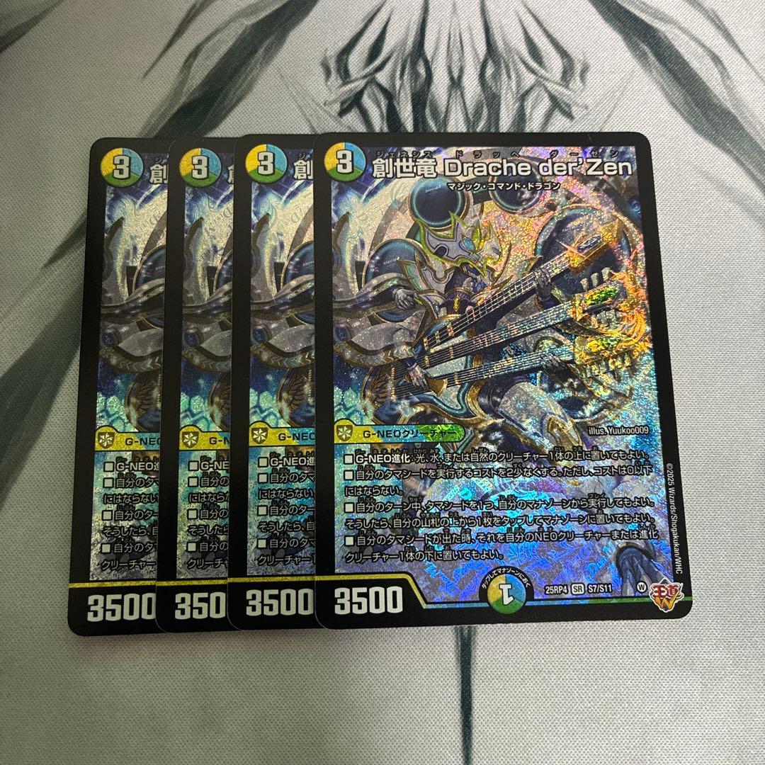 創世竜 Drache der'Zen ジェネシス ドラッヘ ダーゼン4枚セット - メルカリ