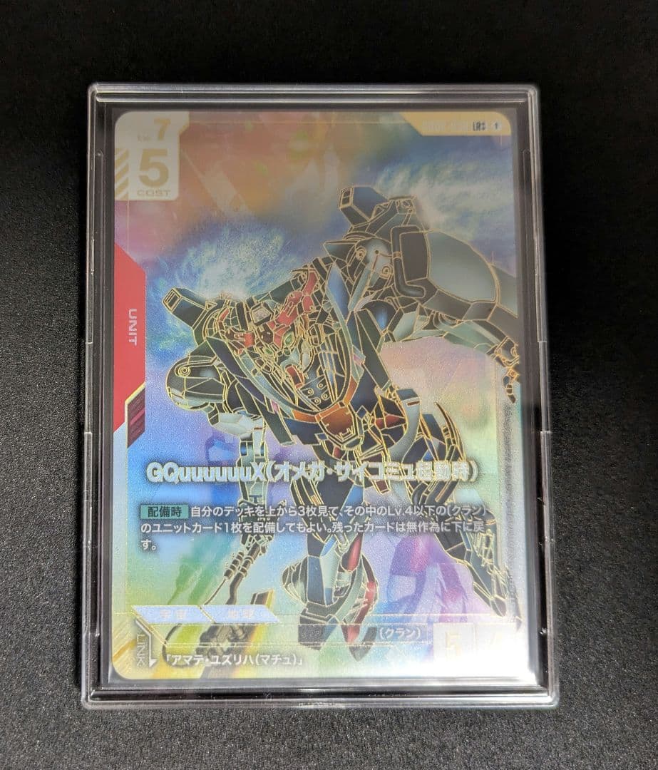 匿名配送】GQuuuuuuX(オメガ・サイコミュ起動時) LR++ パラレル - メルカリ