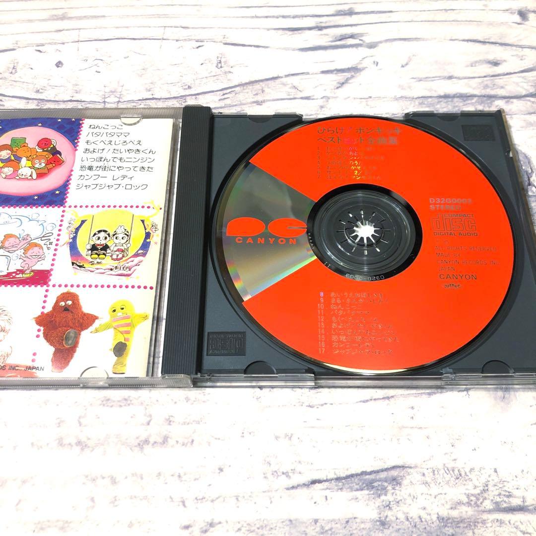 ひらけ！ポンキッキ ベストヒット全曲集 CD - メルカリ