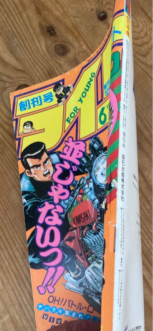 1986年◇創刊号◇ライダーコミックチューニング暴走族かっ飛びロック