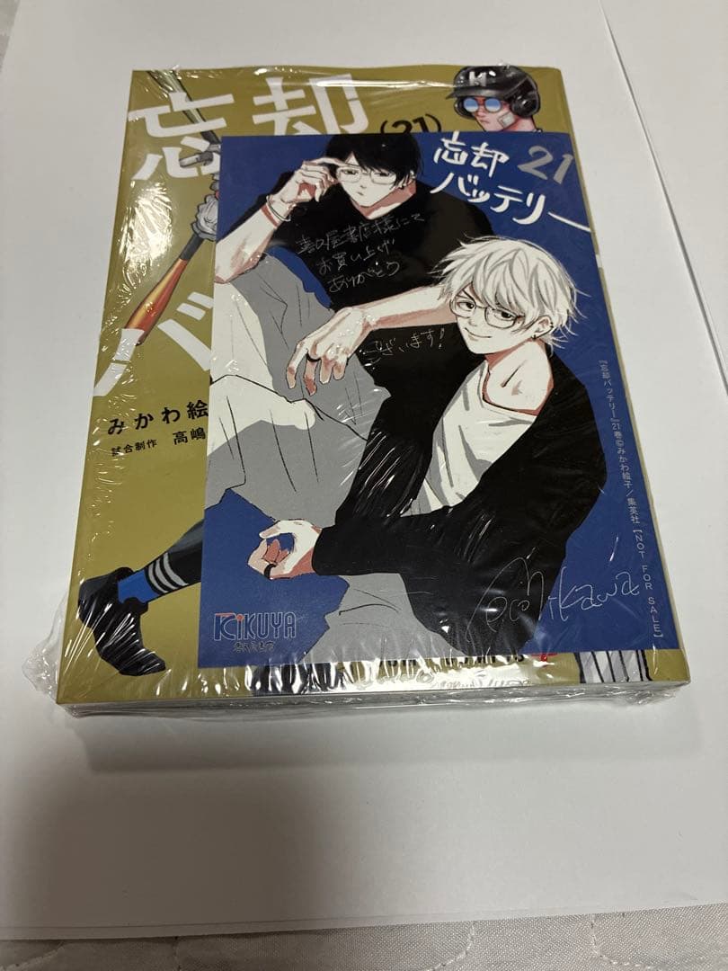忘却バッテリー21巻 喜久屋書店購入特典 イラストカード付き - メルカリ