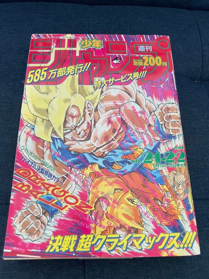 【美品】【復刻版】少年ジャンプ No.22.23号 1991年　ドラゴンボール！ 美品】【復刻版】少年ジャンプ No.22.23号 1991年 ドラゴンボール！の