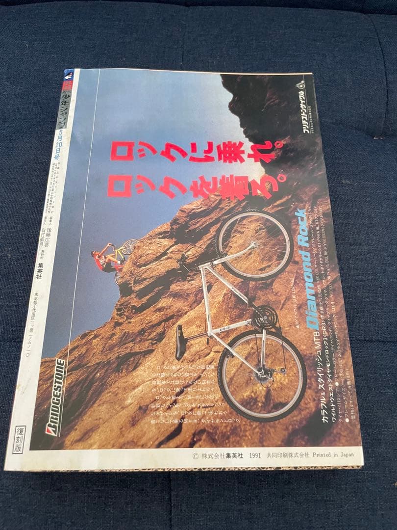 美品】【復刻版】少年ジャンプ No.22.23号 1991年 ドラゴンボール！の