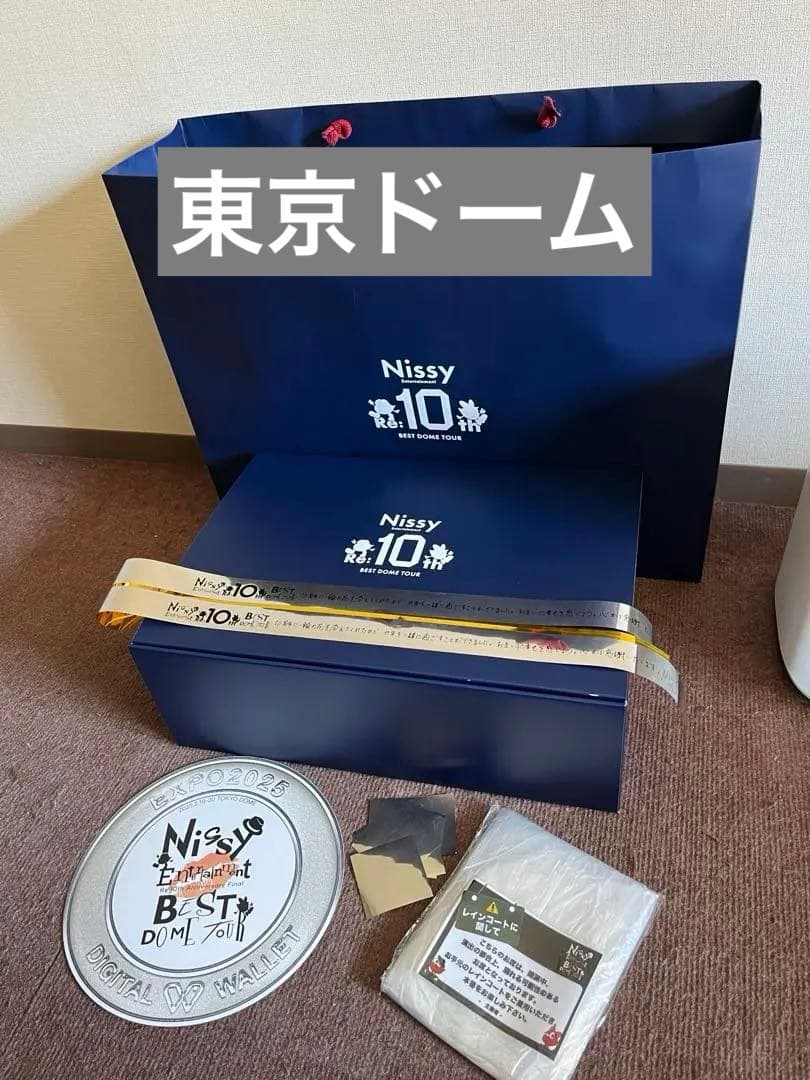 Nissy 東京ドームVIPシート特典グッズ銀テープ他