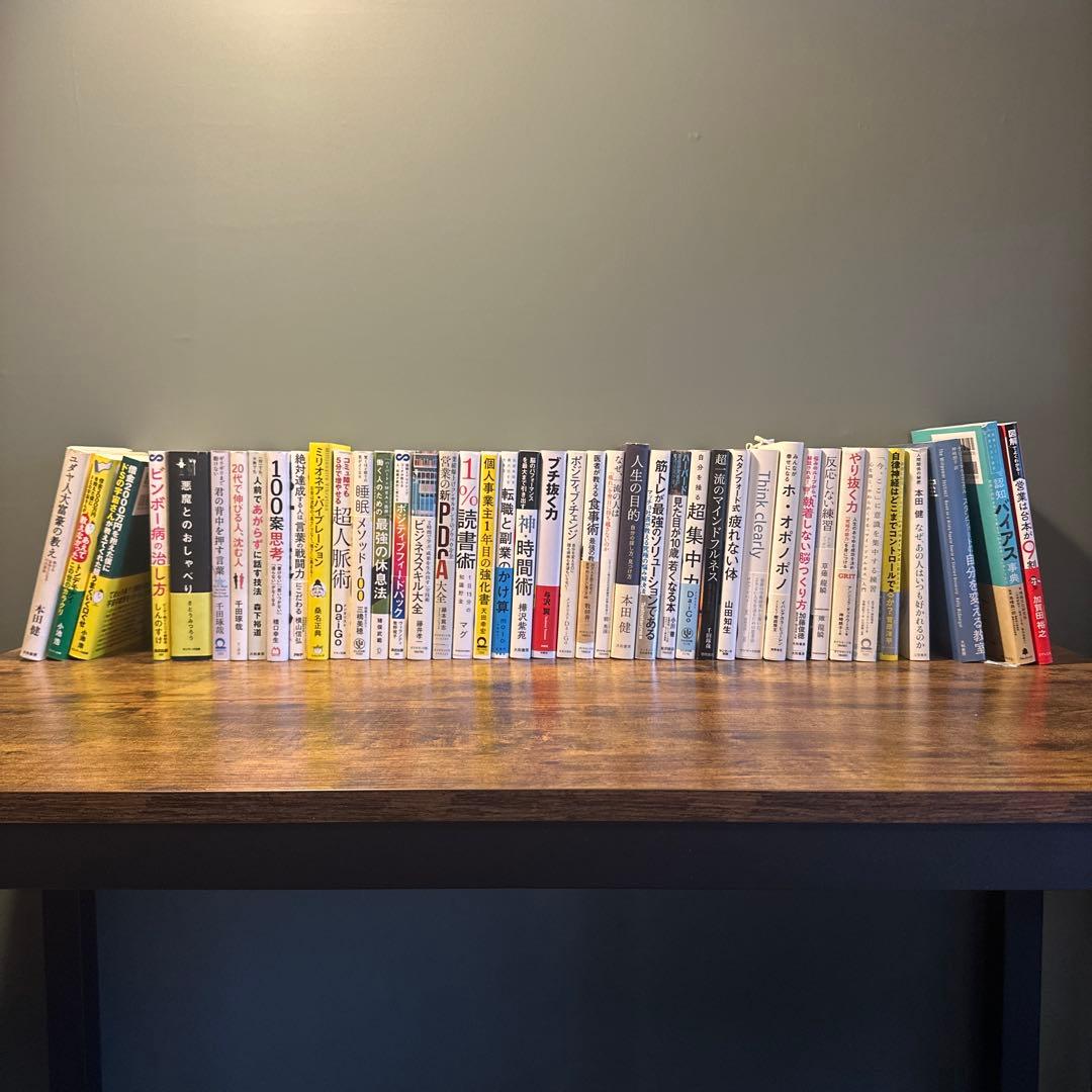 自己啓発・ビジネス書セット 自己啓発本 ビジネス書籍セット｜Yahoo!フリマ（旧PayPayフリマ）